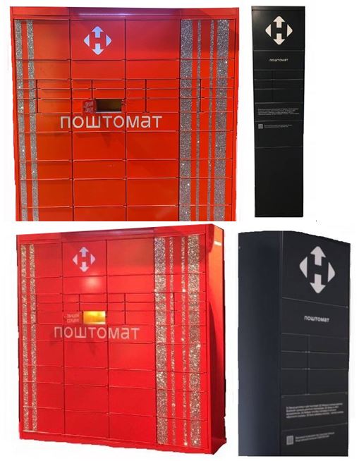 поштомат
