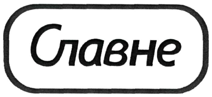 славне
