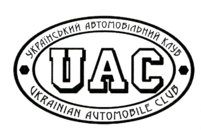 український автомобільний клуб