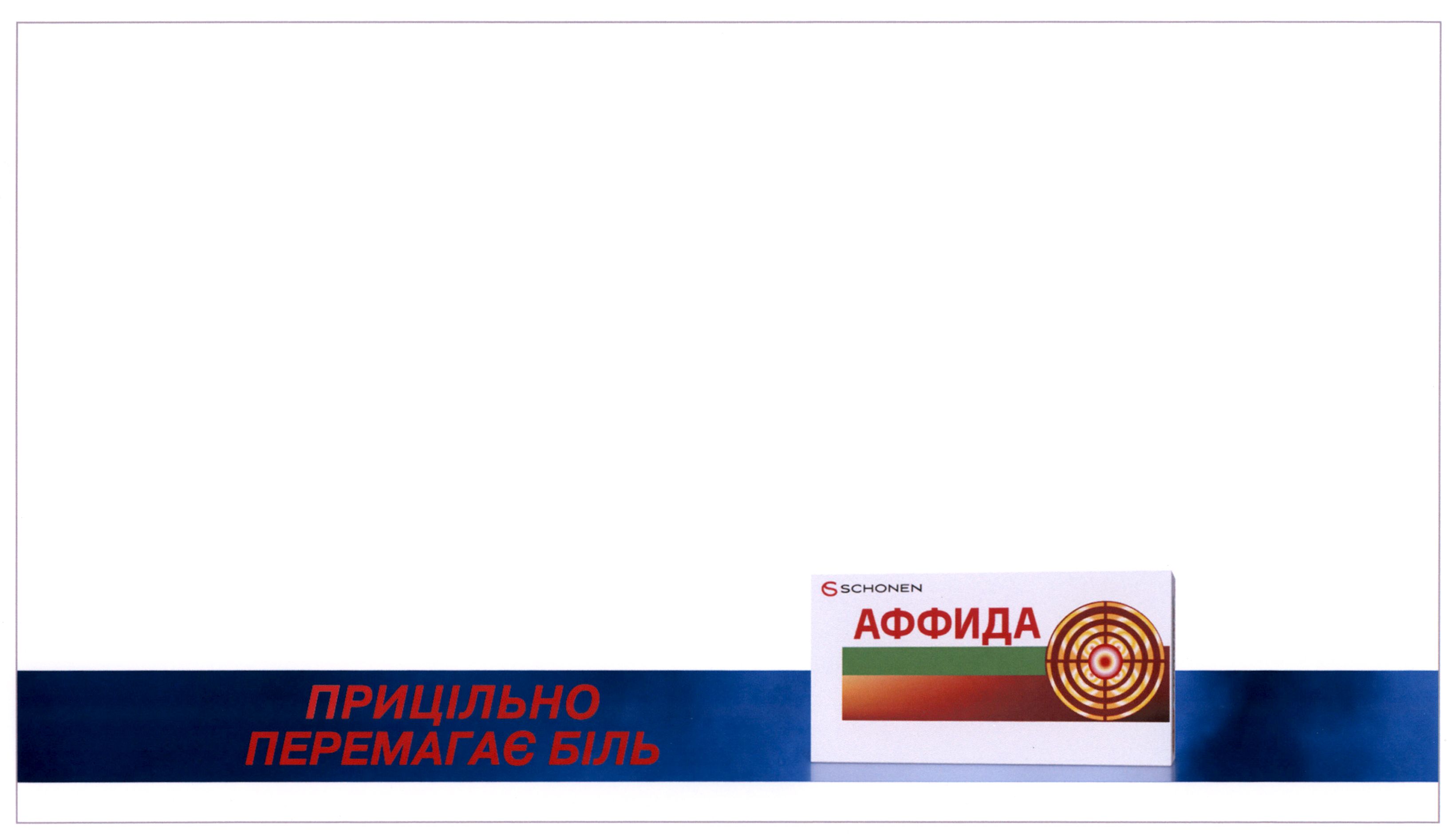 прицільно перемагає біль