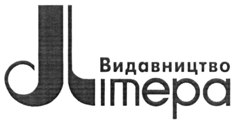 видавництво літера