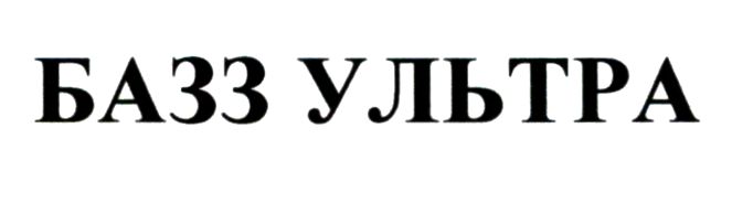 базз ультра