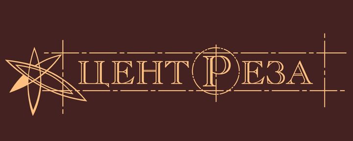 центреза