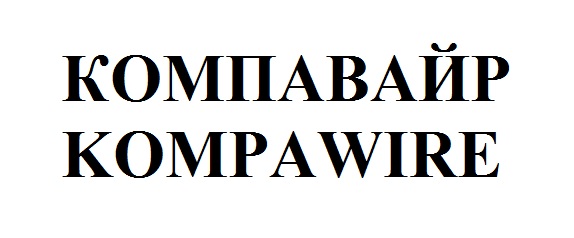 kompawire