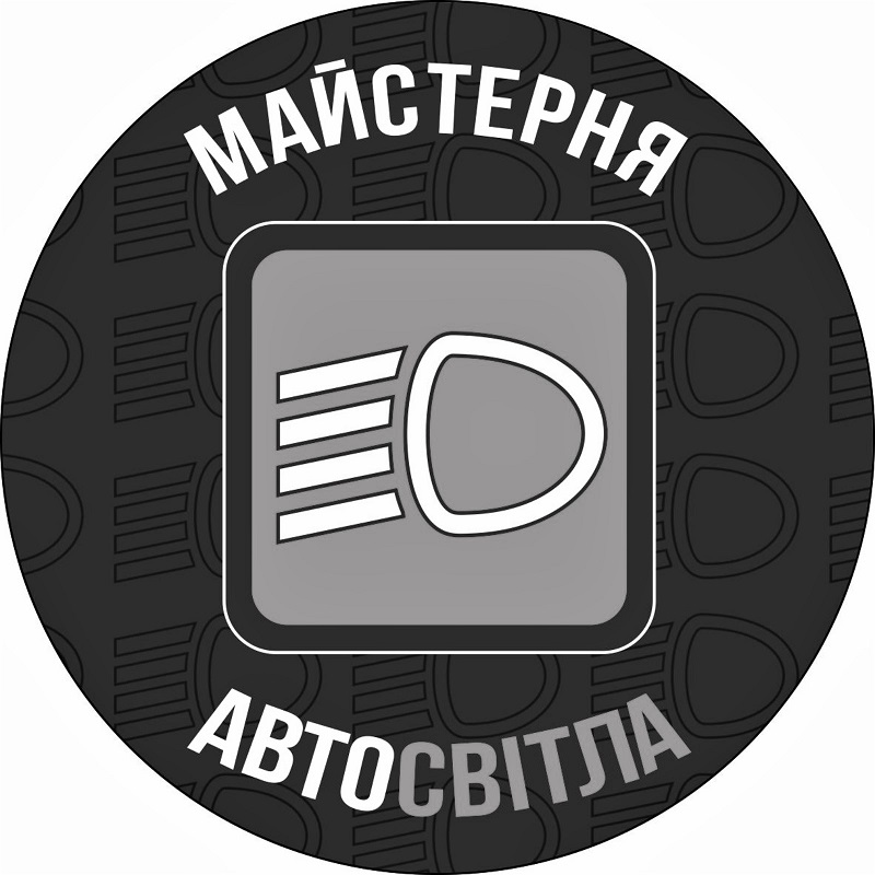 майстерня автосвітла