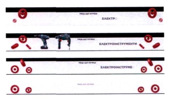 електроінструменти