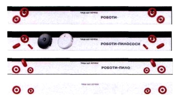 роботи-пилососи