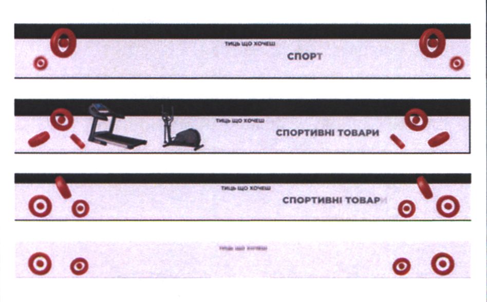 спортивні товари