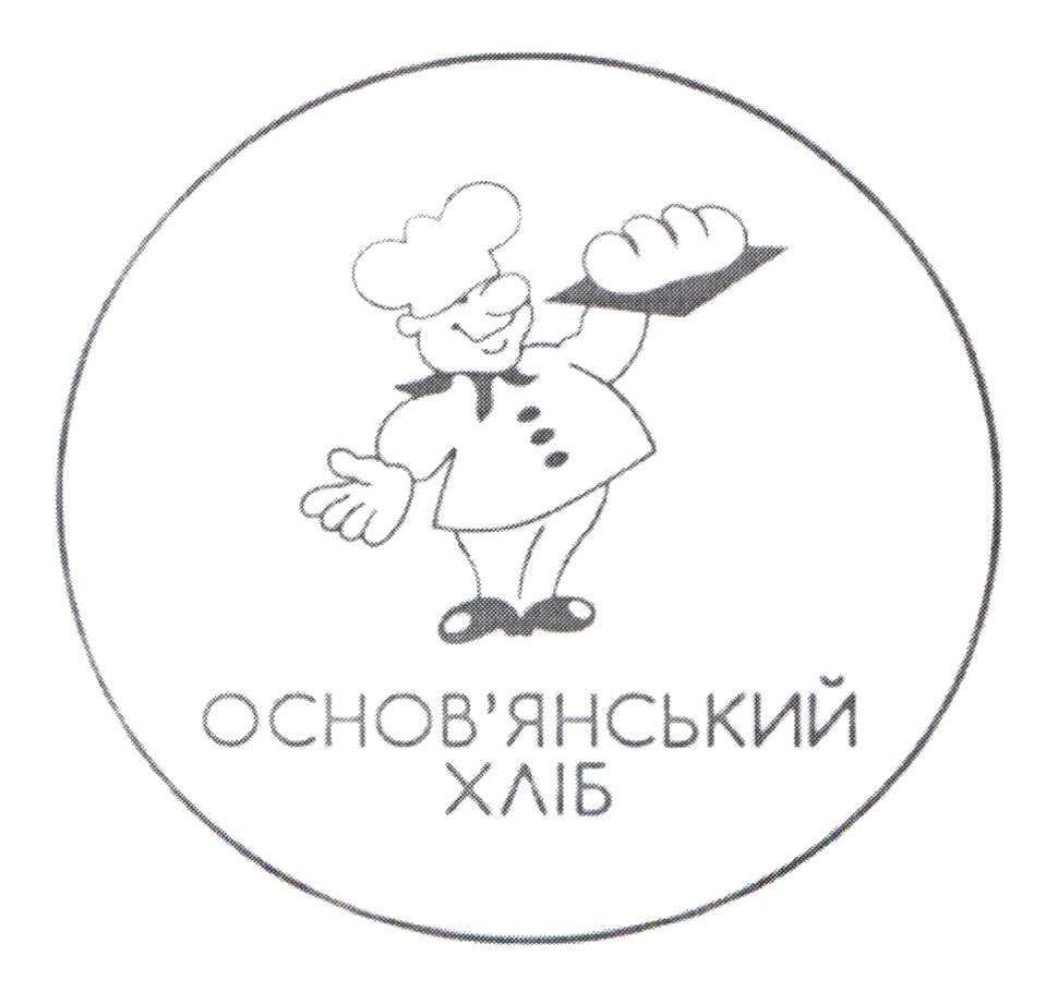 основ'янський хліб