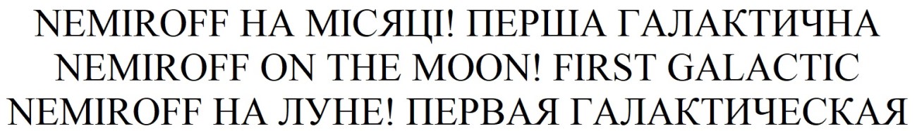nemiroff on the moon