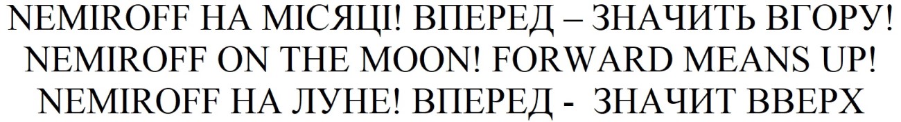 вперед-значить вгору!