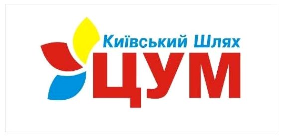 Зображення марки «київський шлях цум»