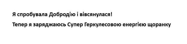 тепер я заряджаюсь супер геркулесовою енергією щоранку