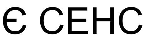 є сенс