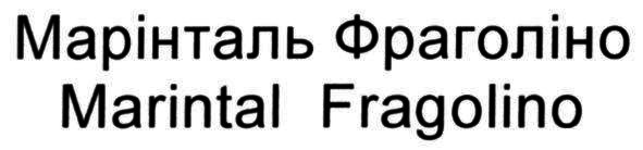 марінталь фраголіно