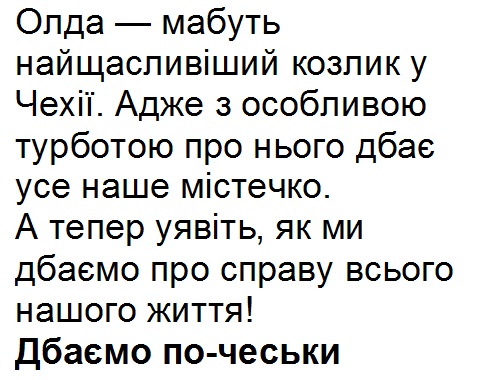 а тепер уявіть, як ми дбаємо про справу всього нашого життя!