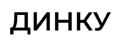 динку
