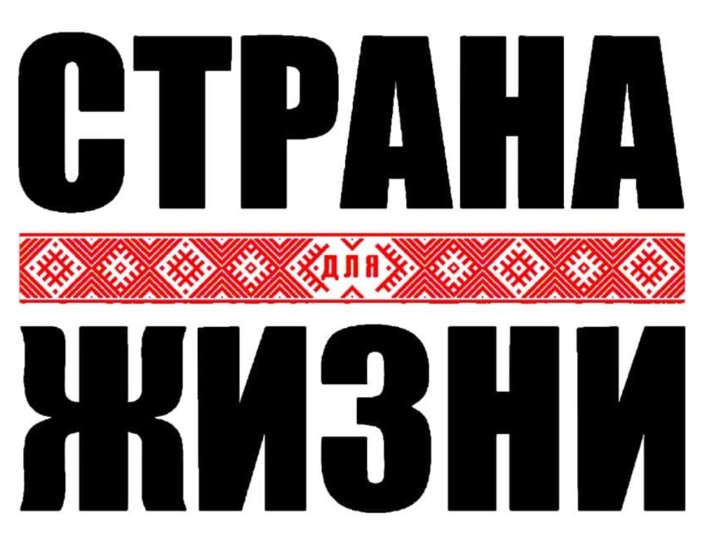 страна для жизни
