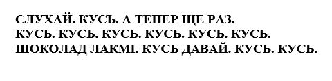 шоколад лакмі. кусь давай. кусь. кусь