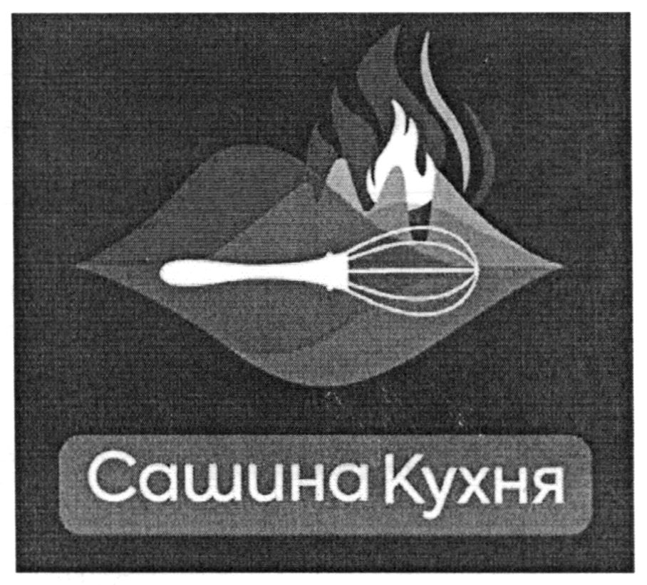 сашина кухня