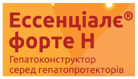 ессенціалє форте н гепатоконструктор серед гепатопротекторів