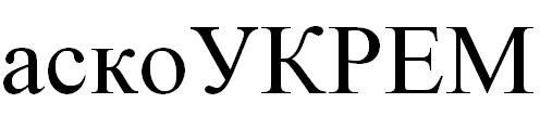аско укрем