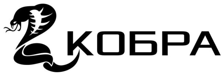 кобра