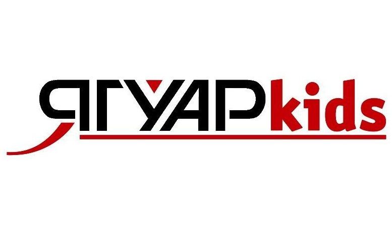 ягуар kids