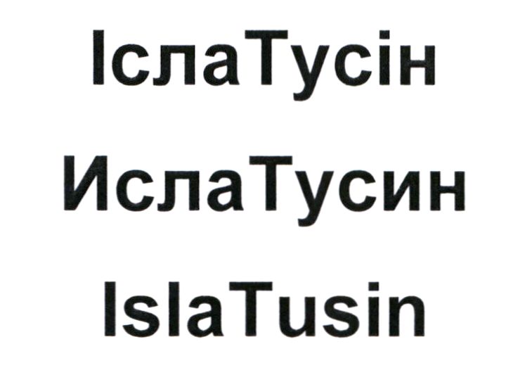 ісла тусін