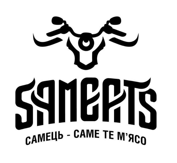 самець-саме те м`ясо