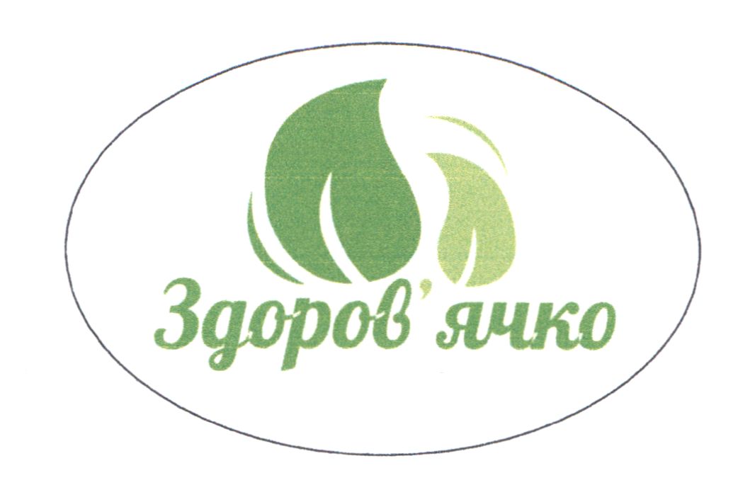 здоров`ячко