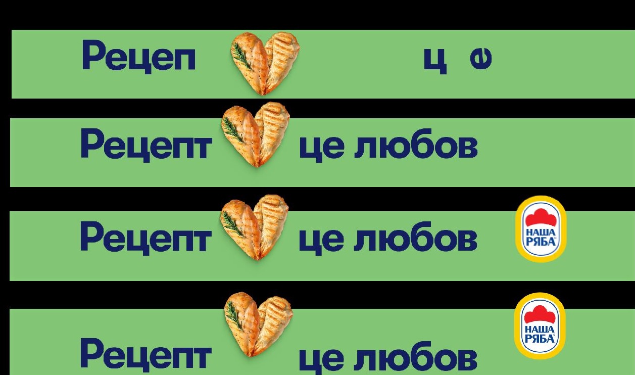 рецепт це любов