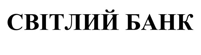 світлий банк
