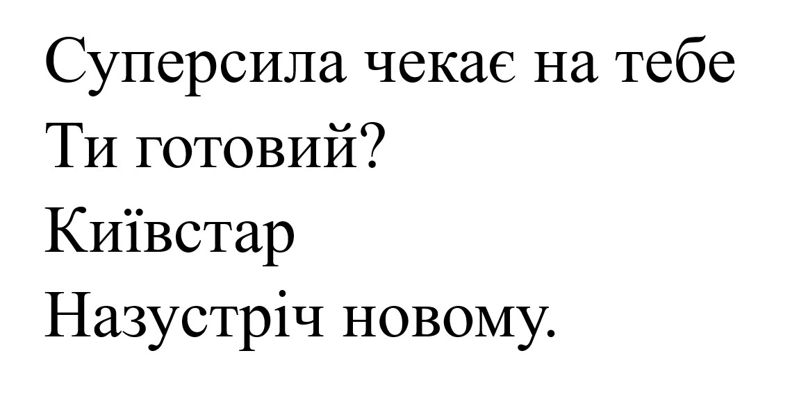 суперсила чекає на тебе