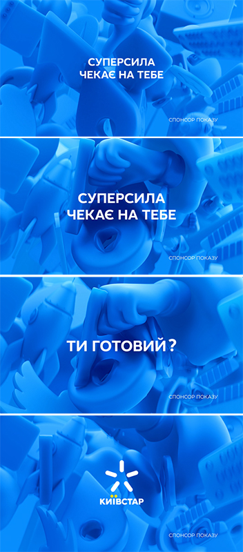 суперсила чекає на тебе