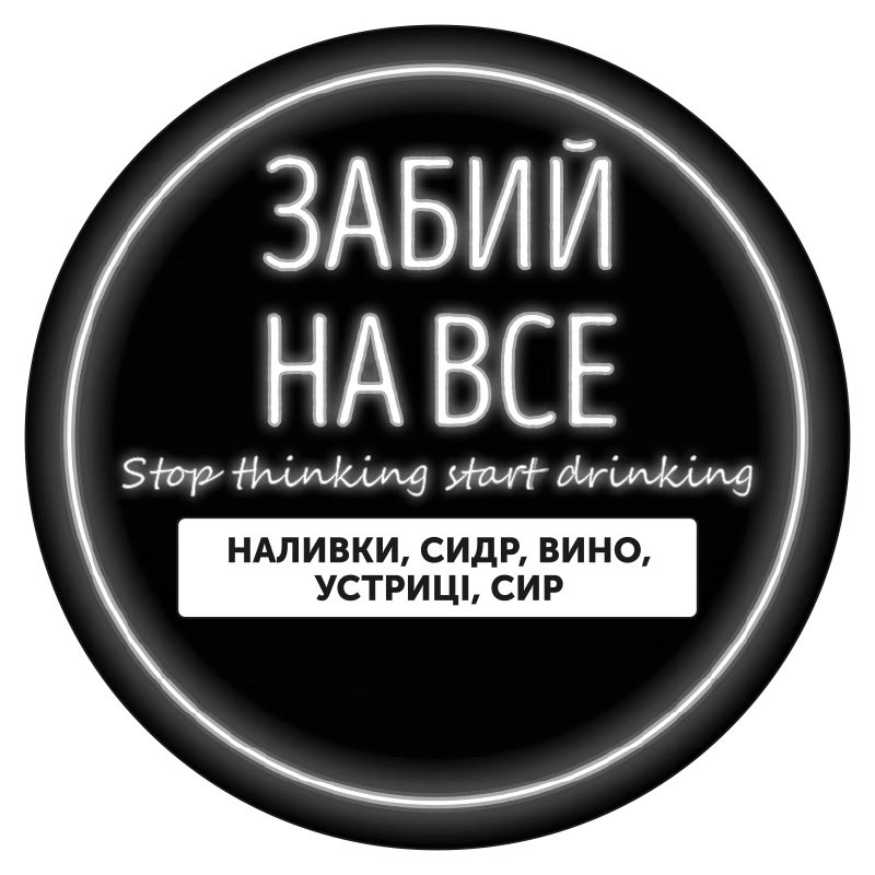 наливки, сидр, вино, устриці, сир