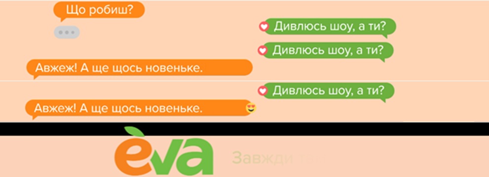 що робиш? дивлюсь шоу, а ти? авжеж! а ще щось новеньке. eva