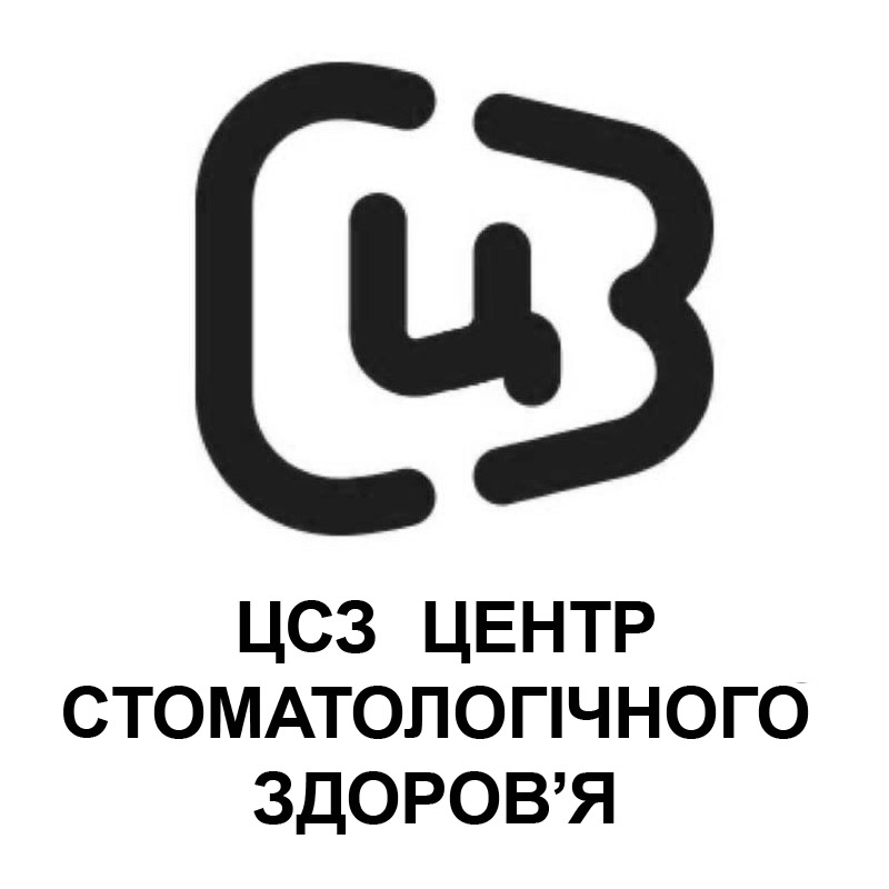 цсз центр стоматологічного здоров'я