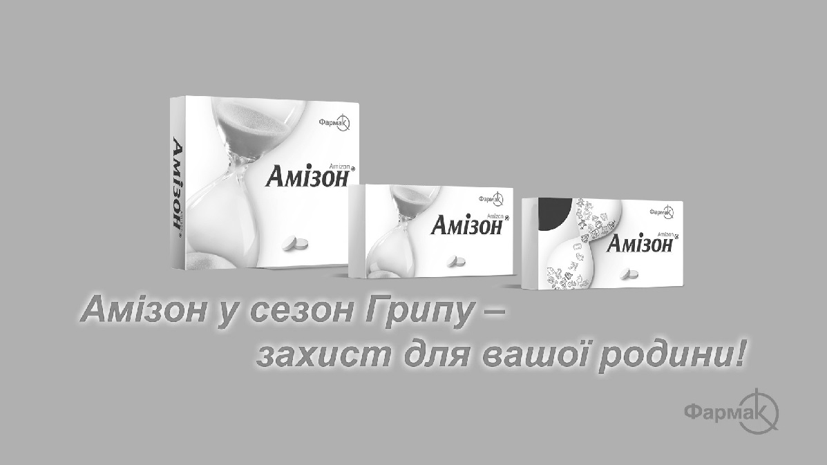 амізон у сезон грипу-захист для вашої родини