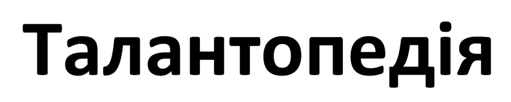 талантопедія