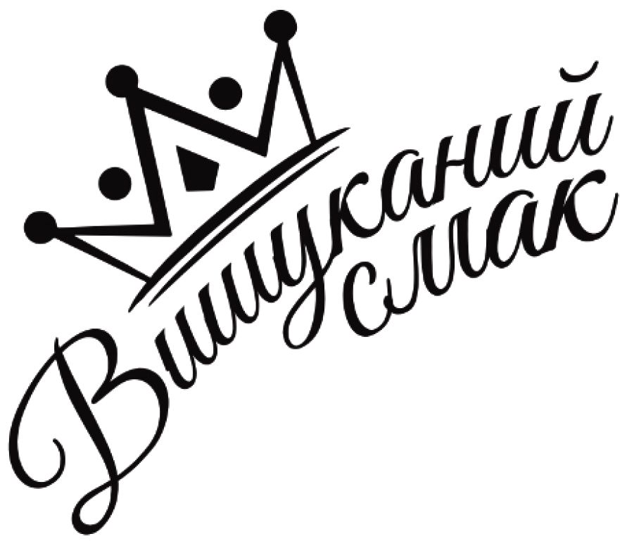 вишуканий смак