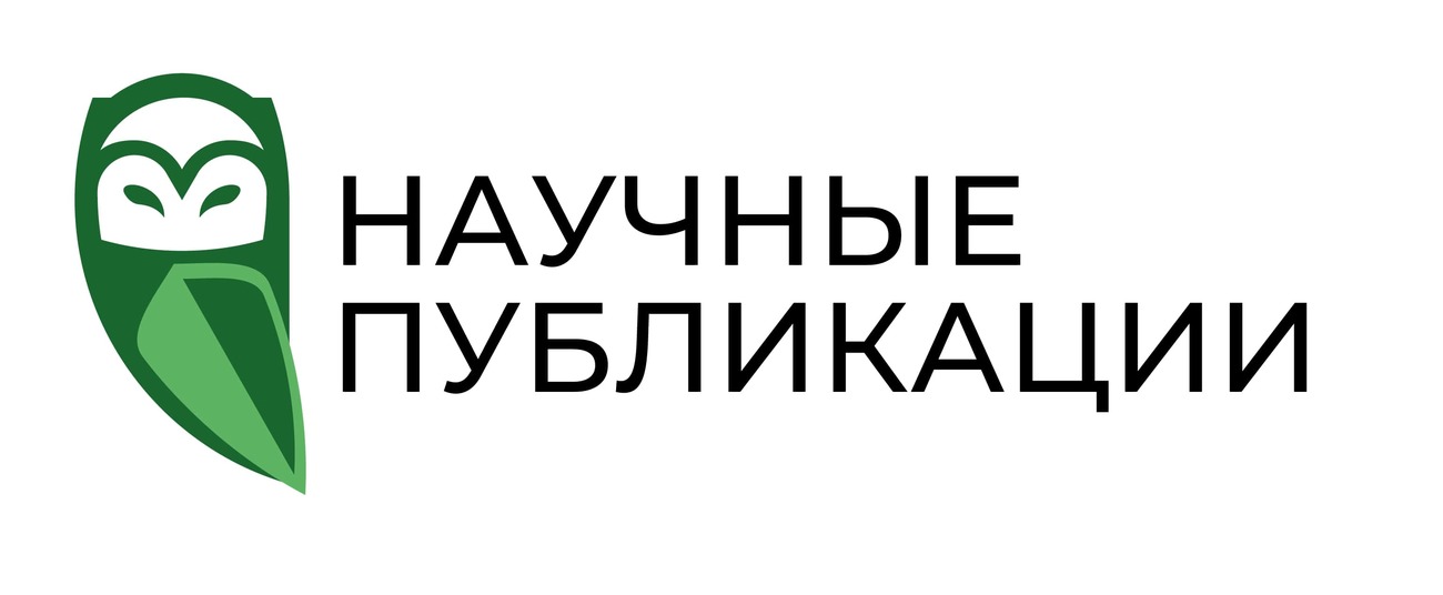 научные публикации