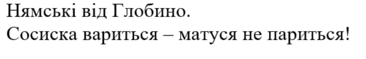 сосиска вариться-матуся не париться!