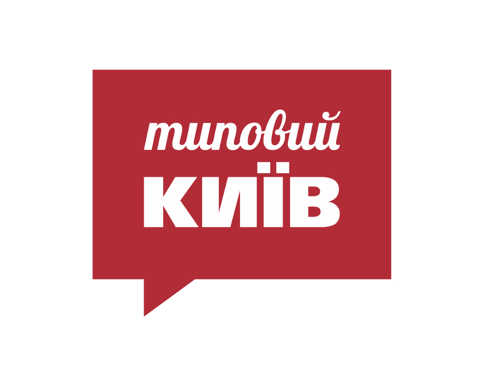 типовий київ