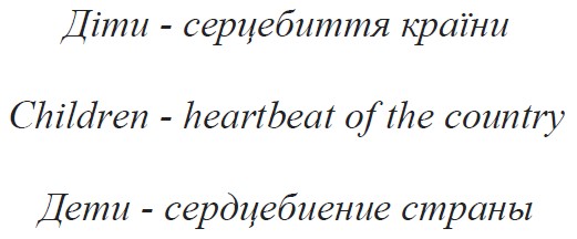 children-heartbeat of the country