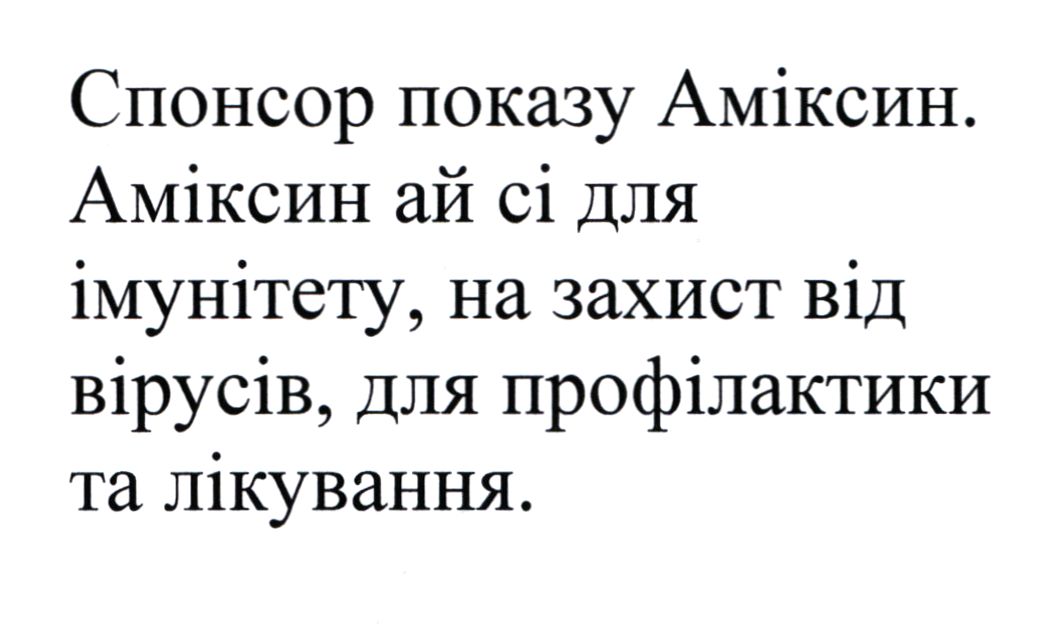 аміксин ай сі для імунітету, на захист від вірусів, для профілактики та лікування