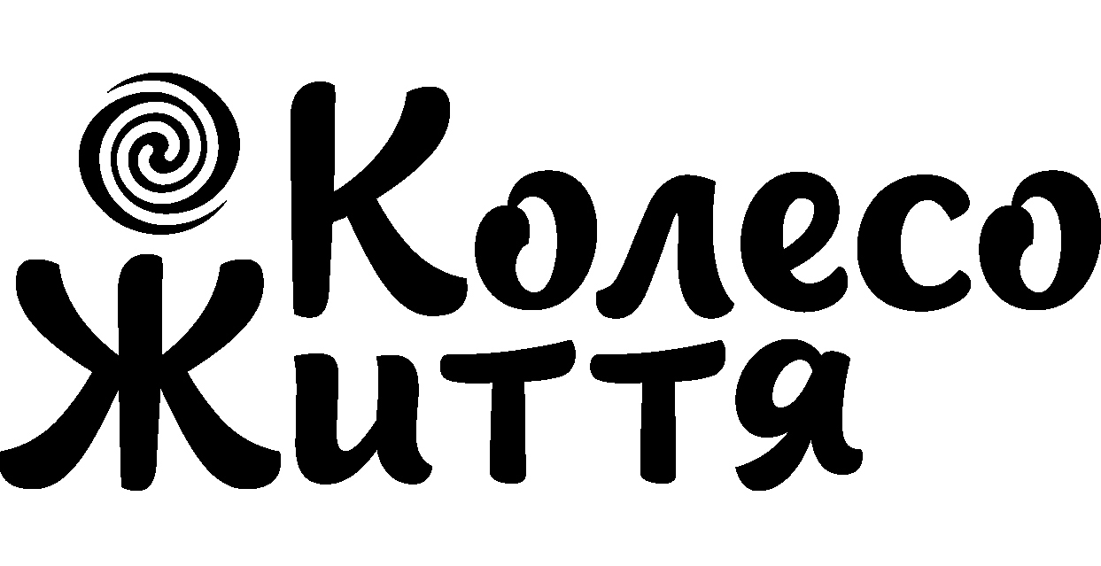 колесо життя