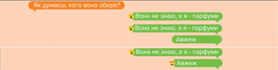 як думаєш, кого вона обере?