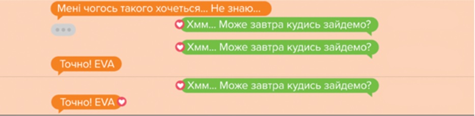 мені чогось такого хочеться...не знаю...хмм...може завтра кудись зайдемо? точно eva