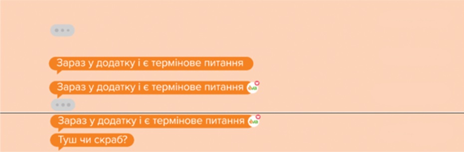 зараз у додатку є термінове питання